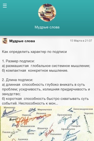 Мудрые слова screenshot 2