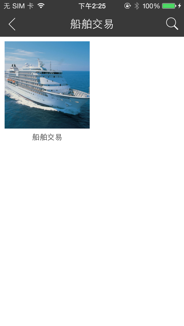 中国船舶交易网 screenshot 3