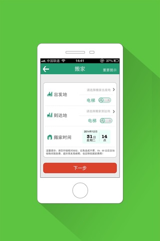 小跑生活-家庭生活必备App，小时工，维修，搬家，回收全部搞定。 screenshot 4