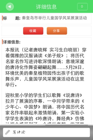 掌上秦皇岛网 screenshot 3