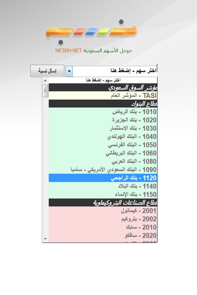نسبة للأسهم السعودية screenshot 2