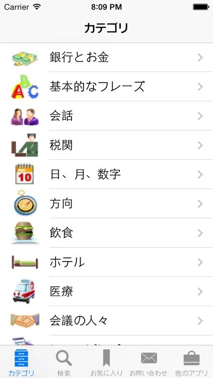 Japanese to English Translator - Talking Phrasebook