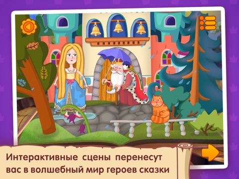 Игра Принцесса на горошине: Чудо-Книжка