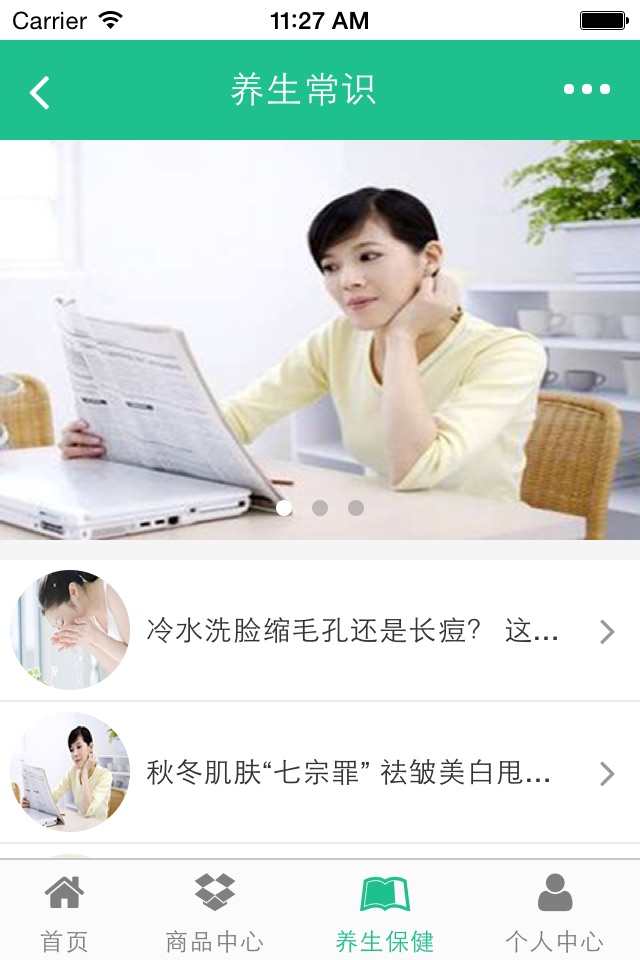 湖南养生保健 screenshot 4