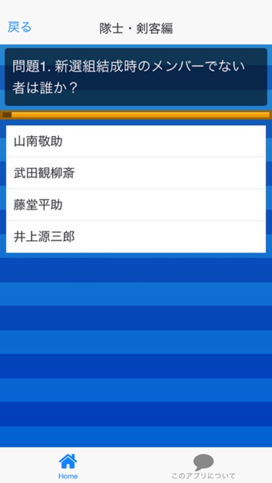 新撰組難問クイズのおすすめ画像2