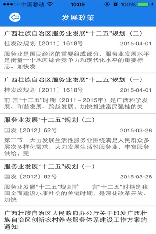 桂林市服务行业经济运行监测系统 screenshot 4