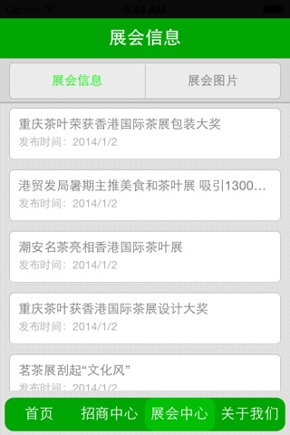 中国茶业APP screenshot 3