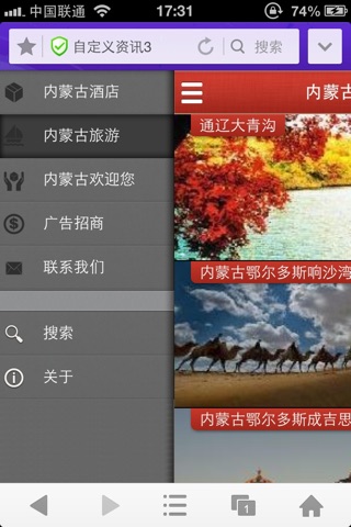 内蒙古酒店网 screenshot 2