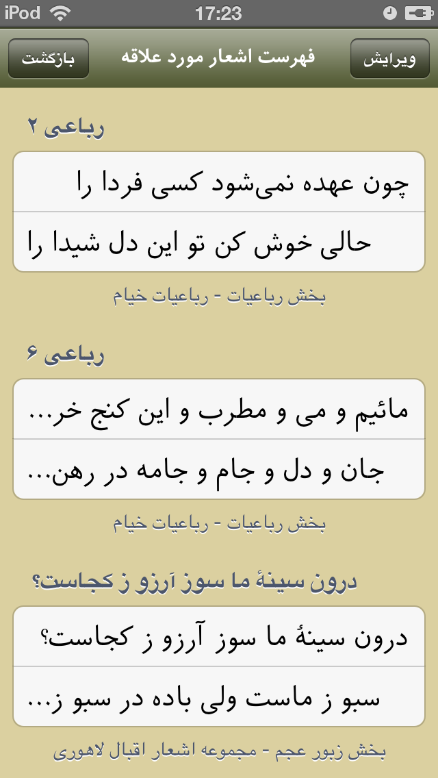 Persian Poems Libraryのおすすめ画像4