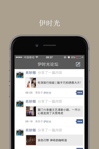 伊时光 screenshot 2