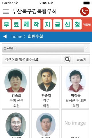 부산북구경북향우회 screenshot 4