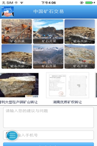 中国矿石交易 screenshot 3