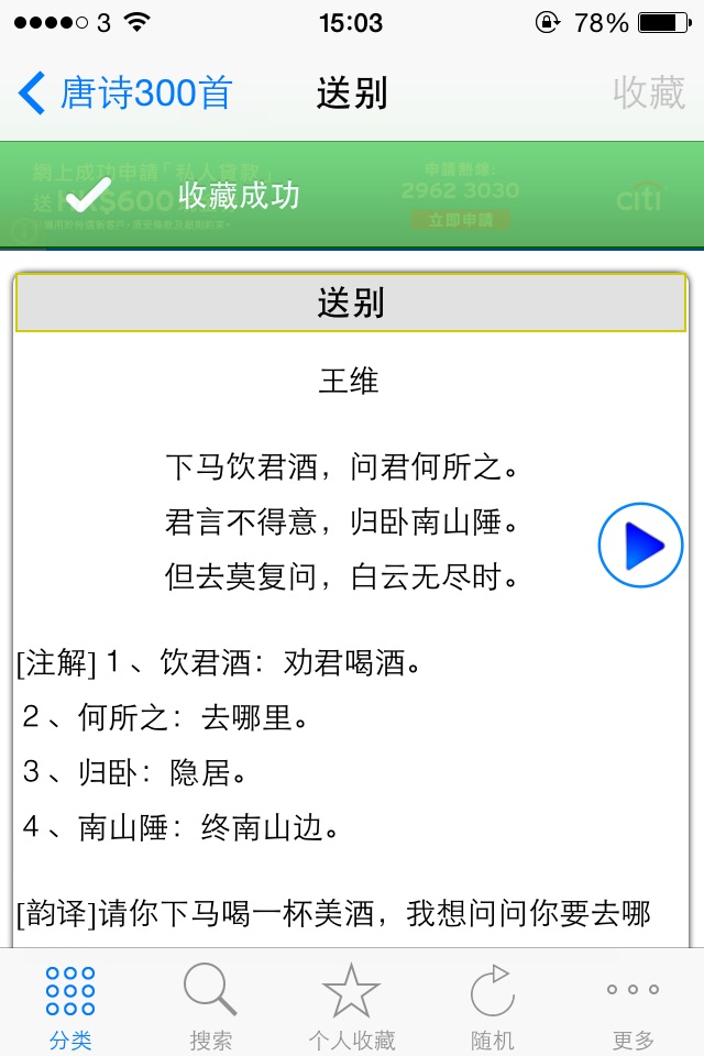 唐诗三百首完整典藏hd 中华经典著名诗句赏析  亲子阅读简繁体中文 名师朗读版free screenshot 3