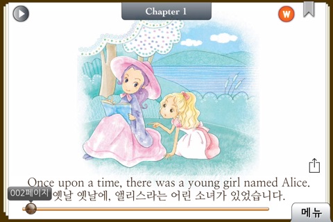 [영한대역] 이상한 나라의 앨리스 (영어로 읽는 세계명작 Story House) screenshot 2