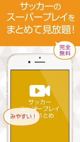 Game screenshot サッカー動画 スーパープレイや珍プレイなどの動画が大集合 mod apk