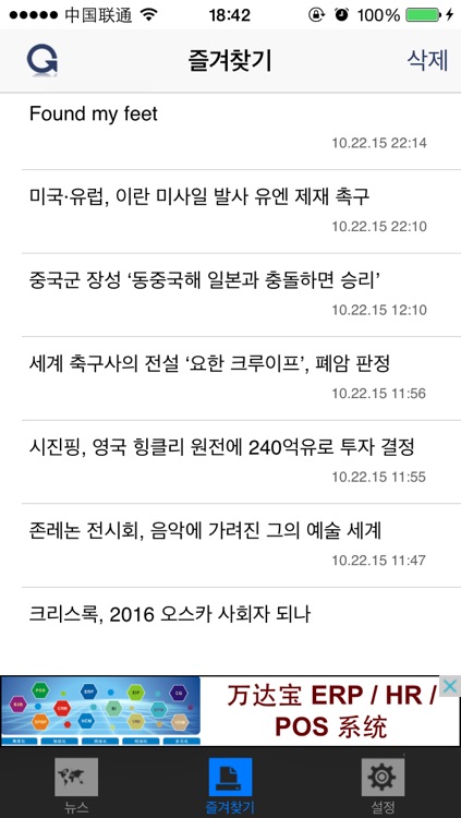 Korean Headline News screenshot-3