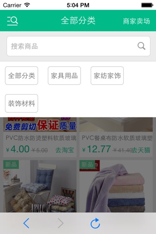 中国家居用品商城客户端 screenshot 4