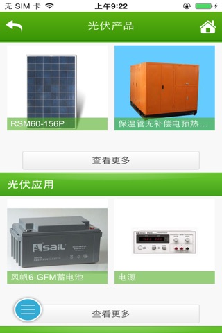 中国太阳能光伏行业门户 screenshot 3