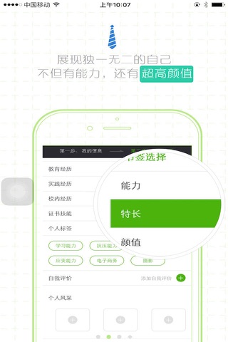 尚调兼职 screenshot 2