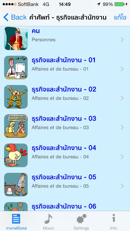 ภาษาฝรั่งเศส - Talking Thai to French Translator + Phrasebook