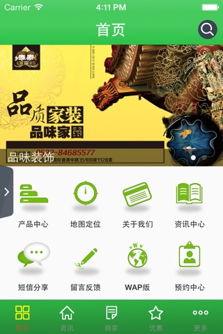 诸城装饰材料 screenshot 2