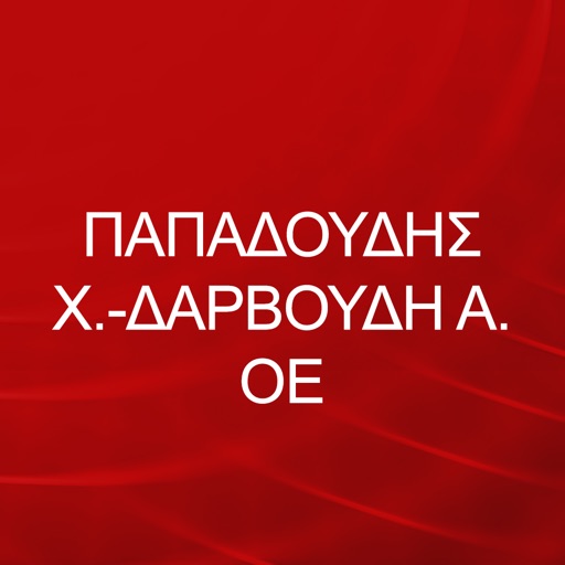 ΠΑΠΑΔΟΥΔΗΣ Χ.-ΔΑΡΒΟΥΔΗ Α.ΟΕ