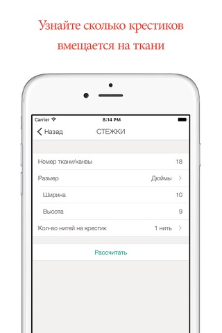 Calculator for Cross Stitch screenshot 3