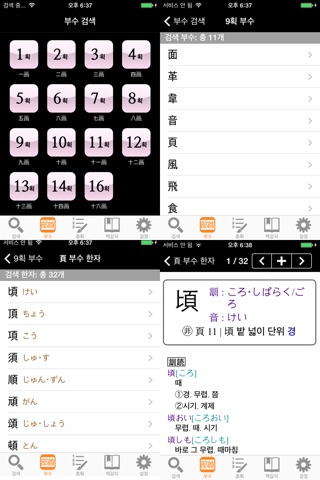 일본어 한자읽기 - Japanese Kanji Dictionary - 日本語漢字読み辞書 screenshot 3