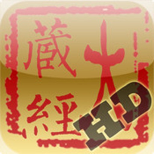 大藏经阅读器iPad版 icon