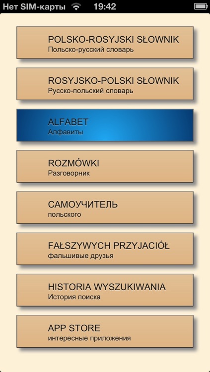 Polonia - Polsko-rosyjski słownik - Русско-польский словарь и самоучитель