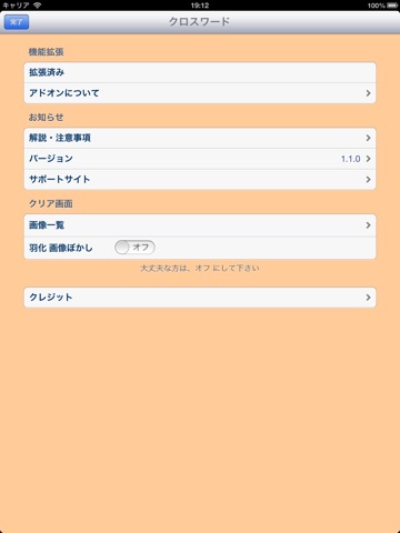 クロスワード・W for iPad screenshot 3