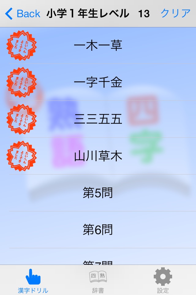 四字熟語 1480〜 手書きパズル screenshot 3