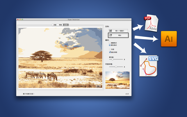位圖轉矢量圖 Super Vectorizer(圖5)-速報App