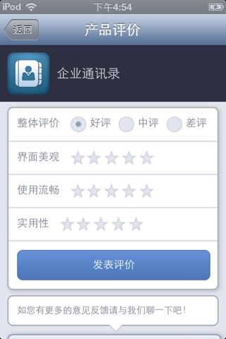 企业通讯录 screenshot 2