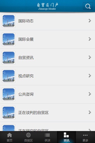 自贸区门户 screenshot 3