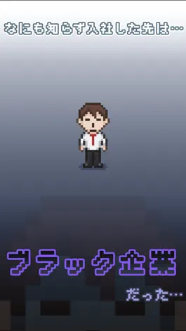 Game screenshot 社畜の人生　～ もう限界かもしれない ～ mod apk