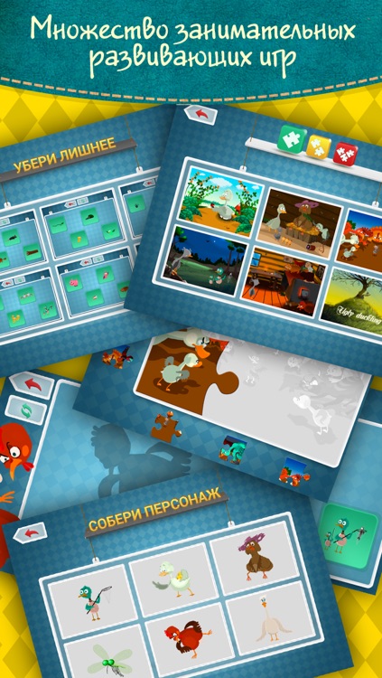 Гадкий утенок - интерактивные сказки для детей