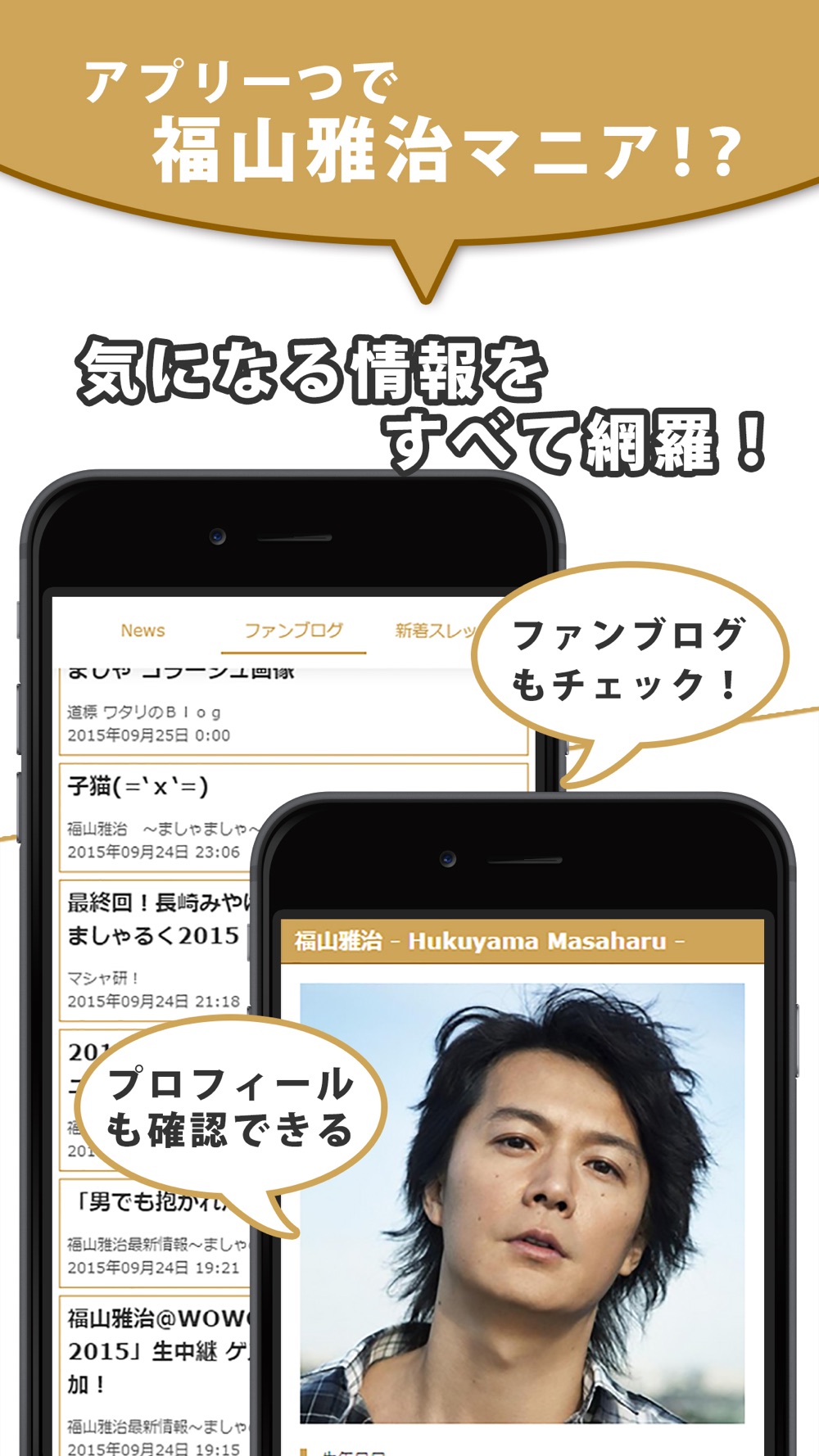 J Pop News For 福山雅治 無料で使えるニュースアプリ Free Download App For Iphone Steprimo Com
