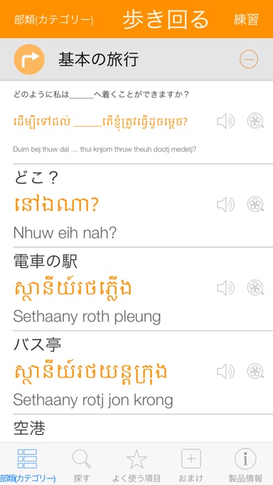 クメール語ビデオ辞書　-　翻訳機能・学習機... screenshot1