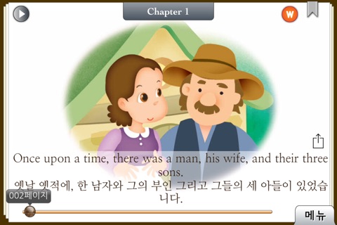 [영한대역] 황금 거위 (영어로 읽는 세계명작 Story House) screenshot 3