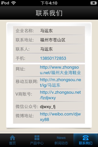 福州大金湾鞋业 screenshot 4