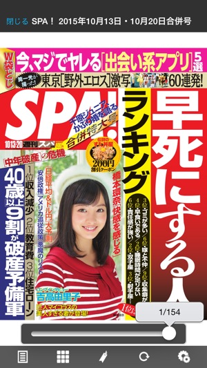 週刊SPA!(圖2)-速報App