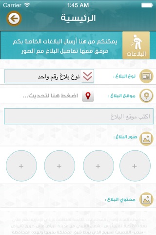 بلدية الغاط‏ screenshot 2