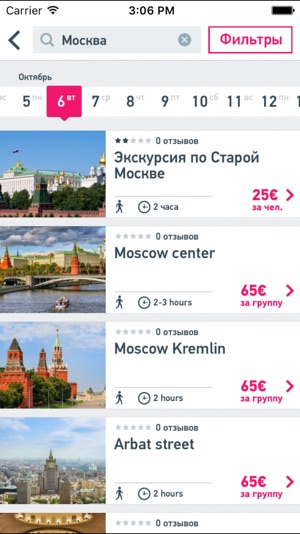 Weatlas — Экскурсии, Билеты и Развлечения по всему миру(圖2)-速報App