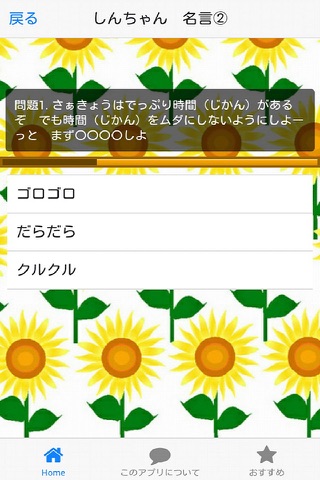 セリフクイズforクレヨンしんちゃん screenshot 2