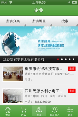 中国水资源咨询网 screenshot 2