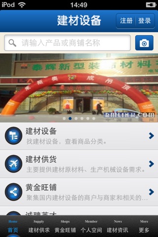 中国建材设备平台 screenshot 4