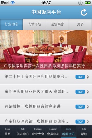 中国饭店平台 screenshot 4