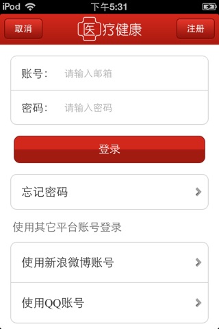 中国医疗健康平台 screenshot 4