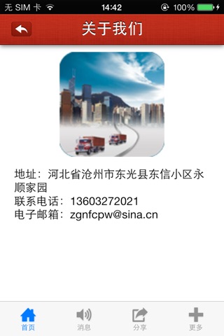 河北运输网(Transport) screenshot 3